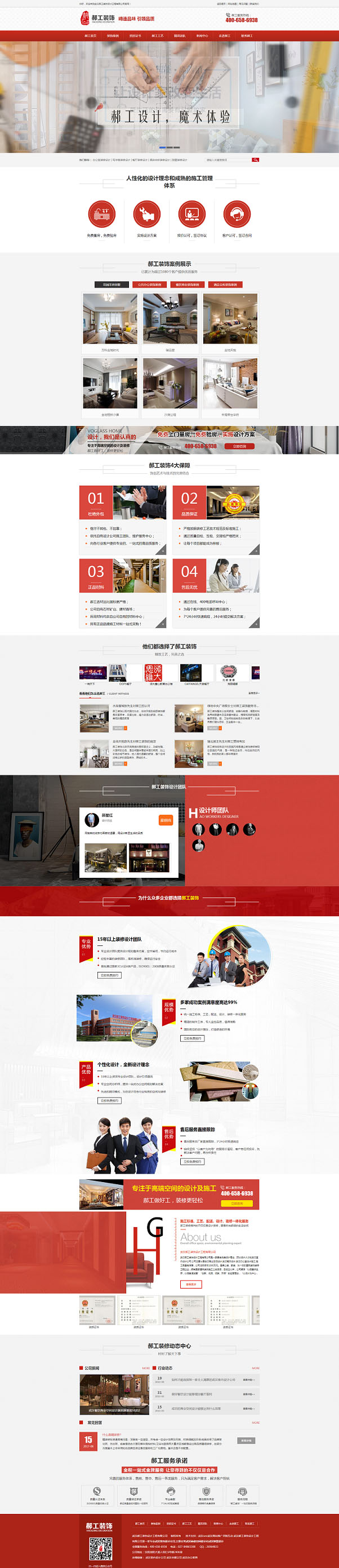 武漢郝工裝飾設計公司營銷型網站